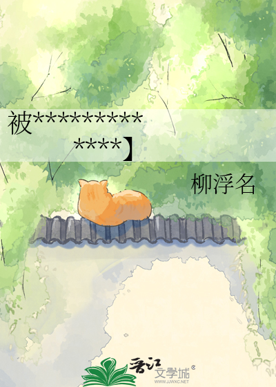 被迫直播后和反派He了【快穿】