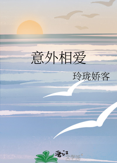 意外相爱