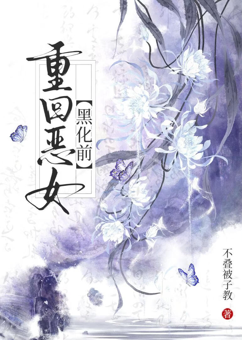 傻白甜男黑化指南