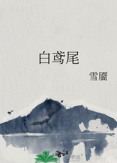 白鸢尾