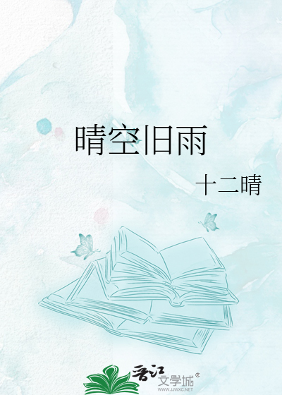晴空旧雨