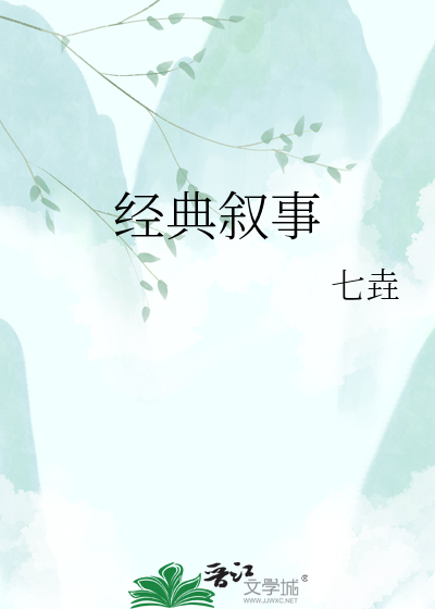 经典叙事