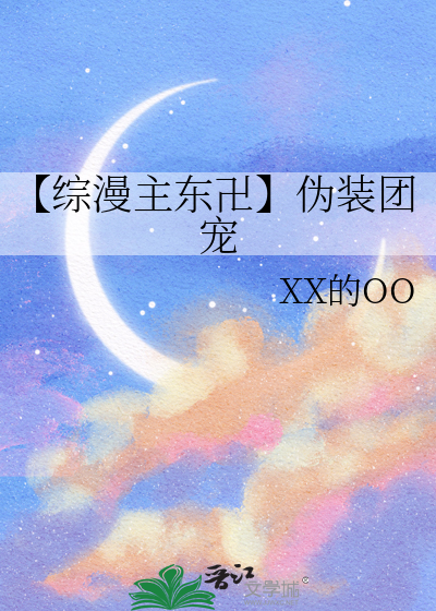 【综漫主东卍】伪装团宠