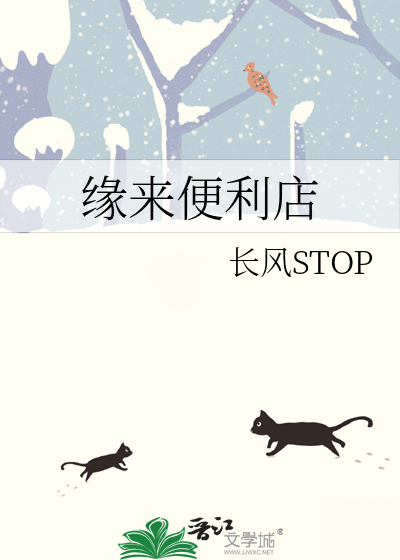 缘来便利店