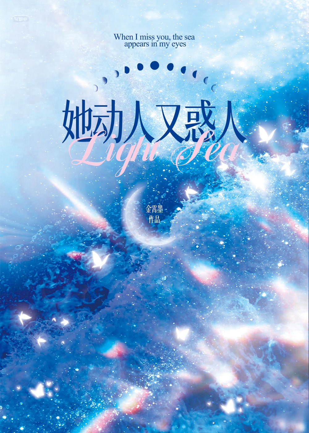 她动人又惑人