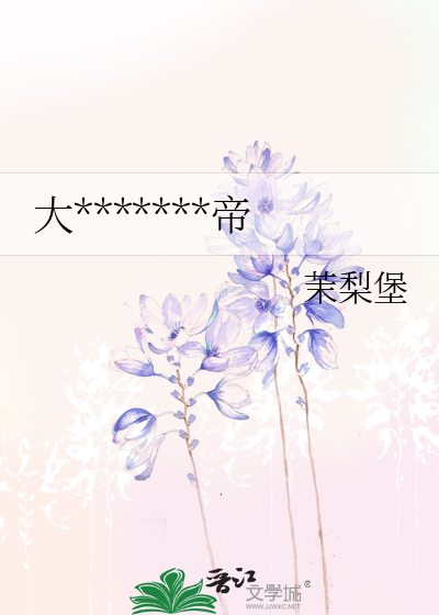 大师姐她是打工皇帝