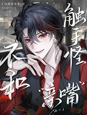 怪物的男妻