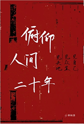 不让当官，我偏当