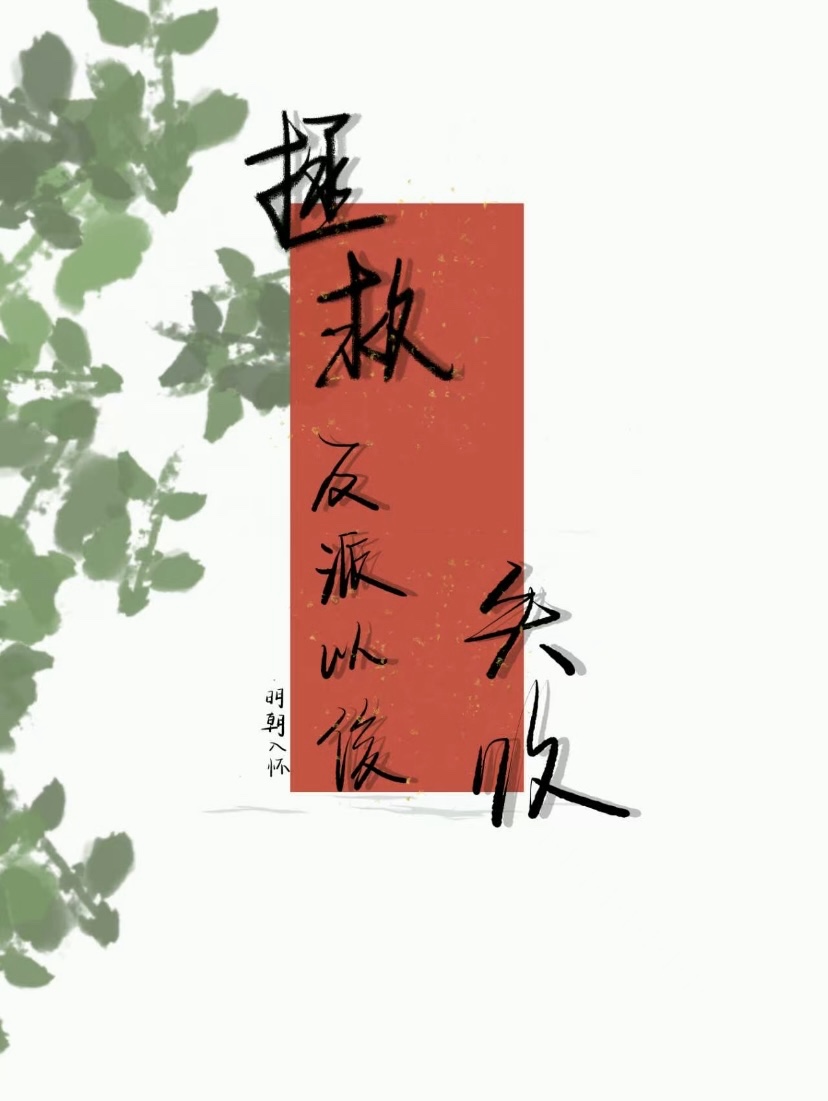 待她来