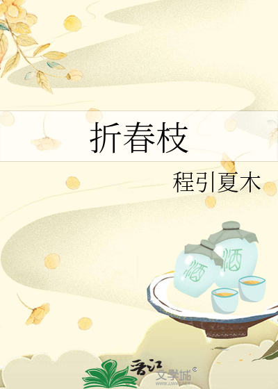 折春枝