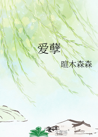 爱孽