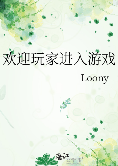 欢迎玩家进入游戏