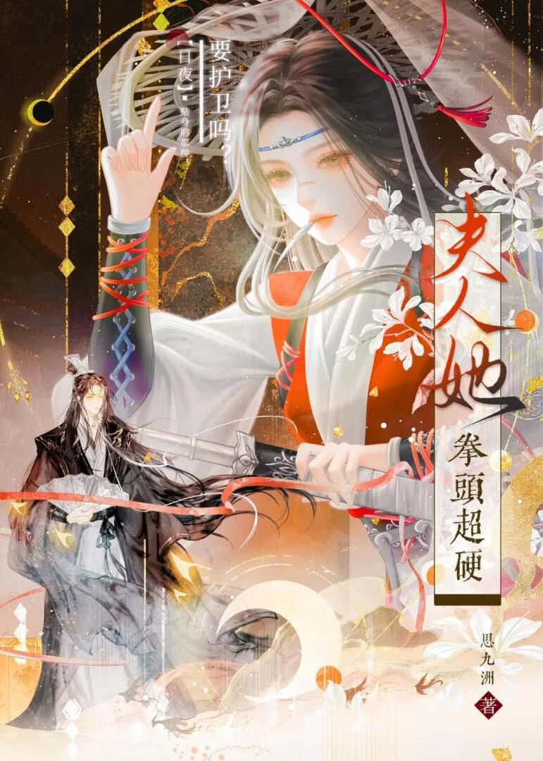 夫人她拳头超硬