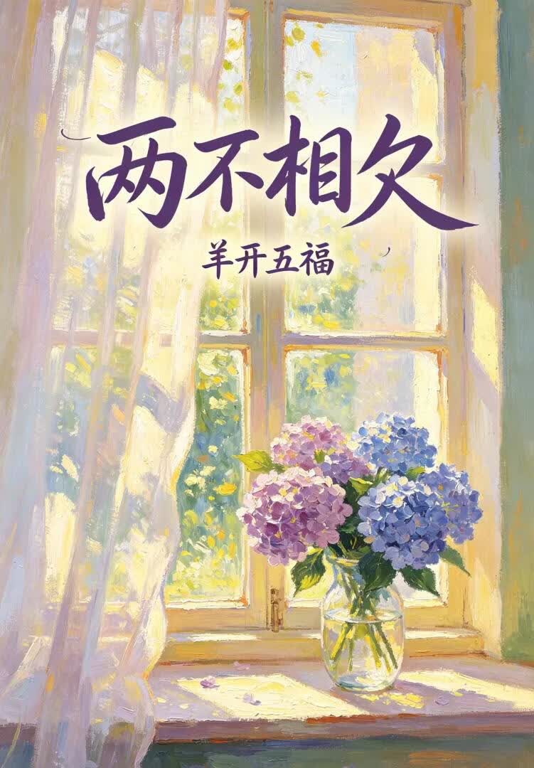 两不相欠