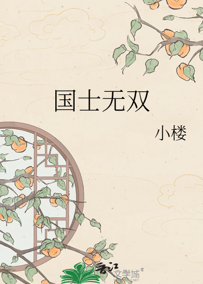 国士无双