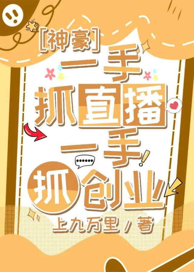 暴富从直播创业开始