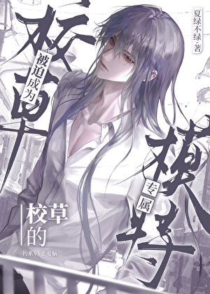 钓系美人招惹禁欲室友后