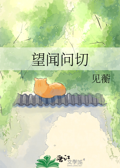 望闻问切
