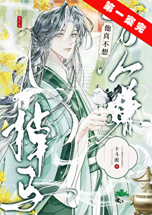 万人嫌他真不想掉马