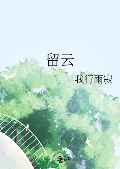 留云