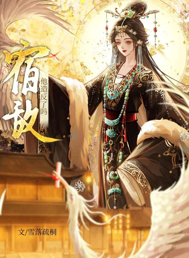 宿敌他反了吗