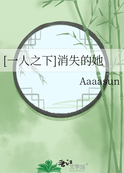 [一人之下]消失的她