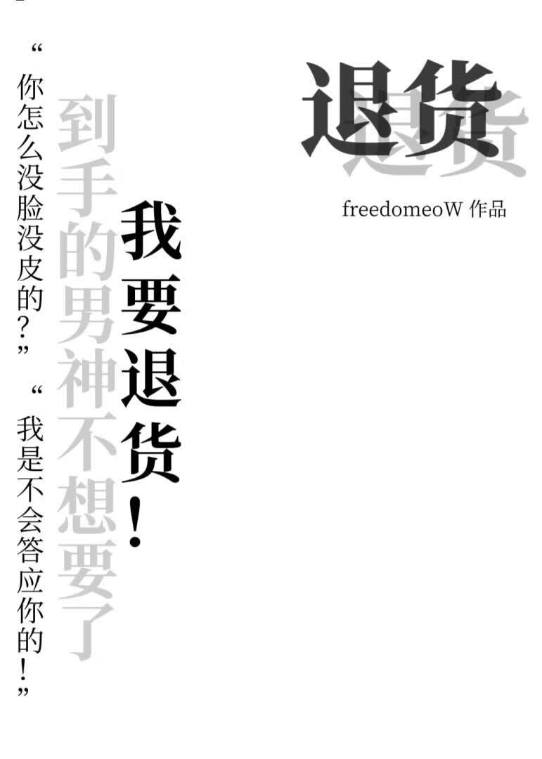 到手的男神不想要了