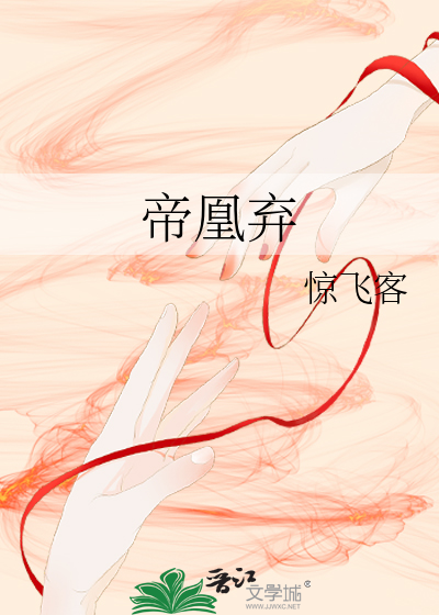 帝凰弃