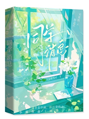 同学，消息