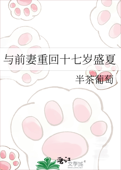 与前妻重回十七岁盛夏