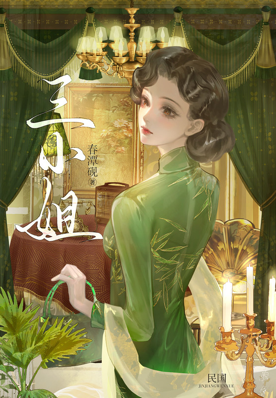 风月吻眉梢（民国）