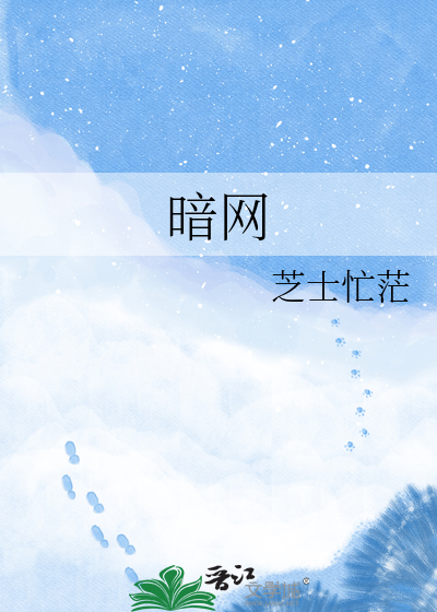 暗网