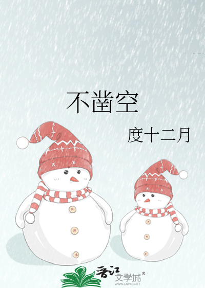 不凿空