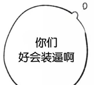 别取拿不出手的游戏ID