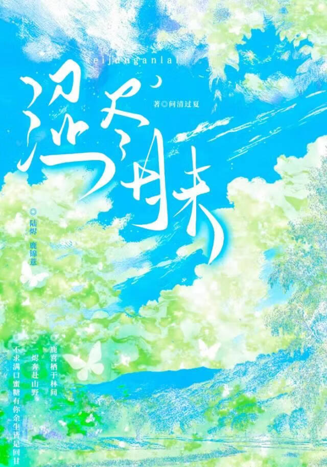 涩尽甘来