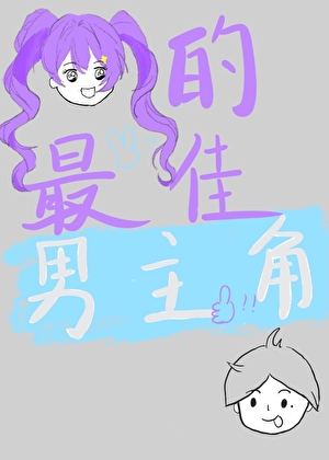 【菅原孝支】我的最佳男主角