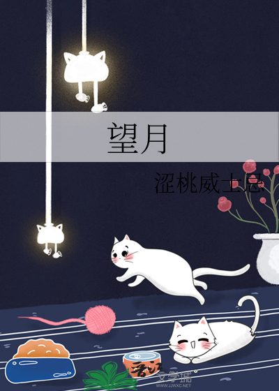 望月