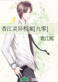 香江灵异档案[九零]