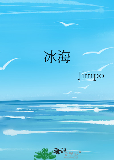 冰海