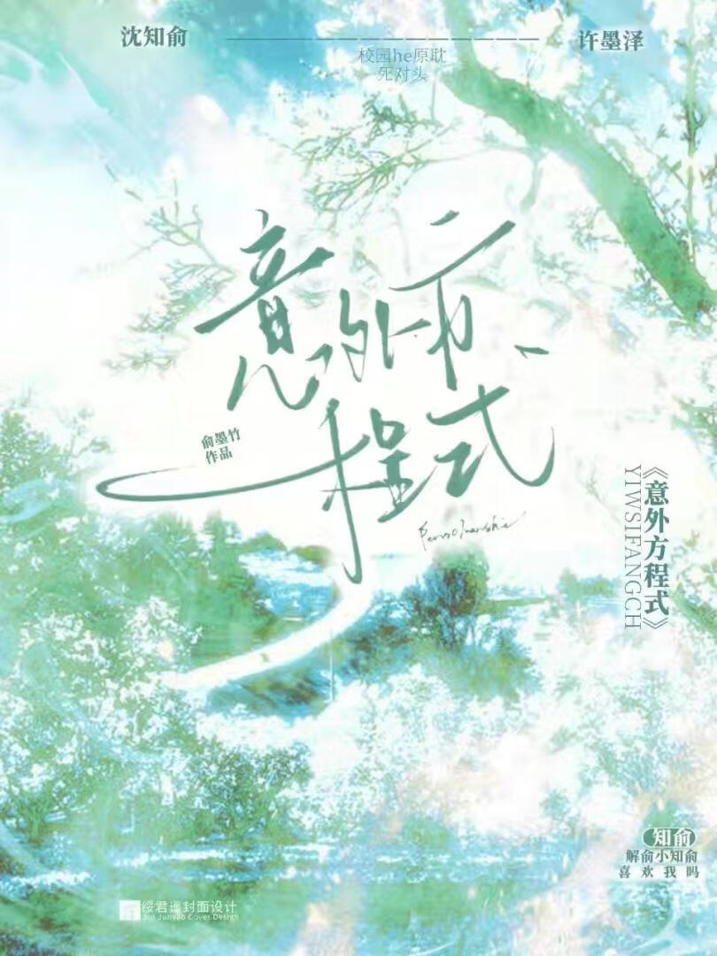 意外方程式