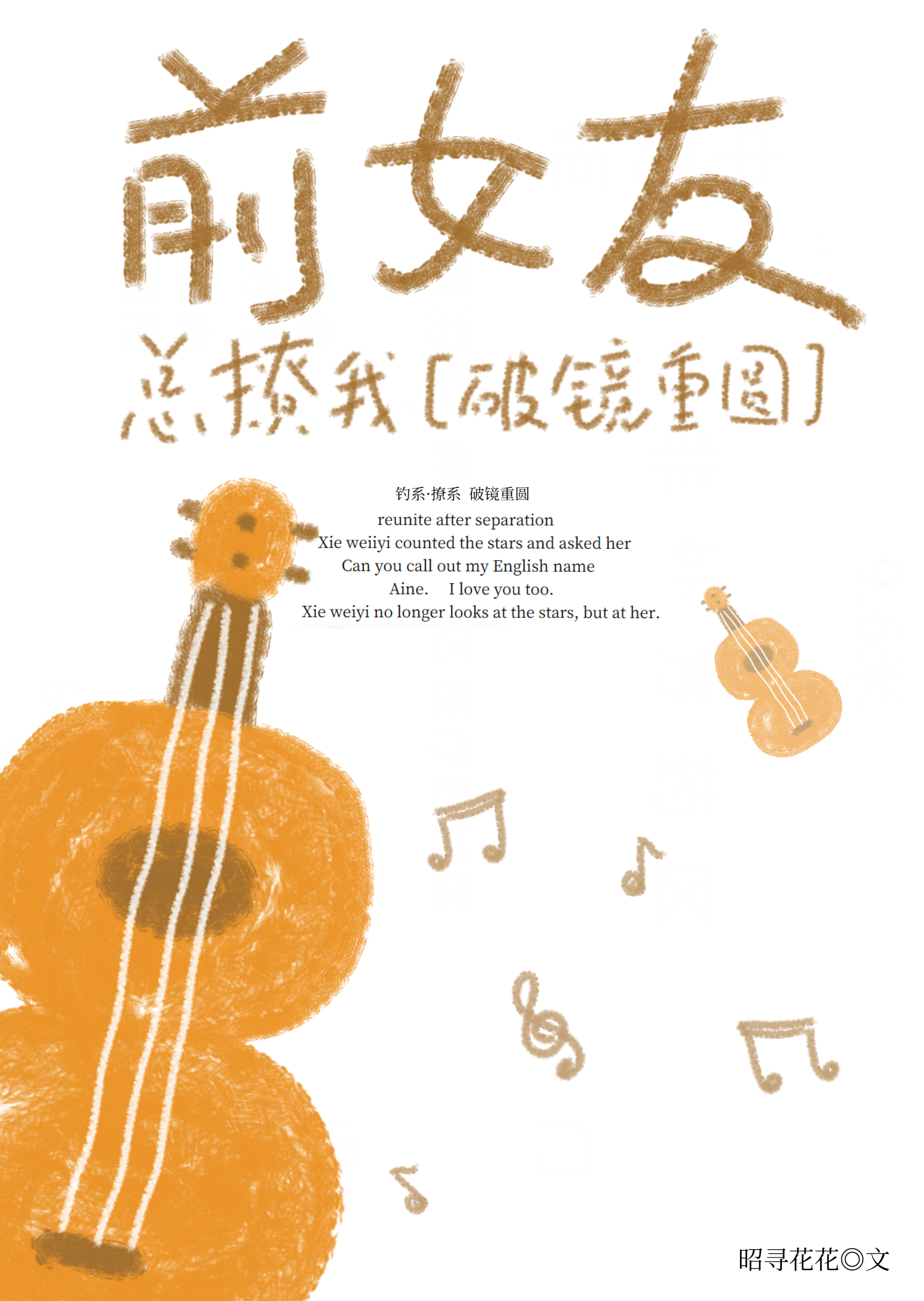 前女友总撩我[破镜重圆]
