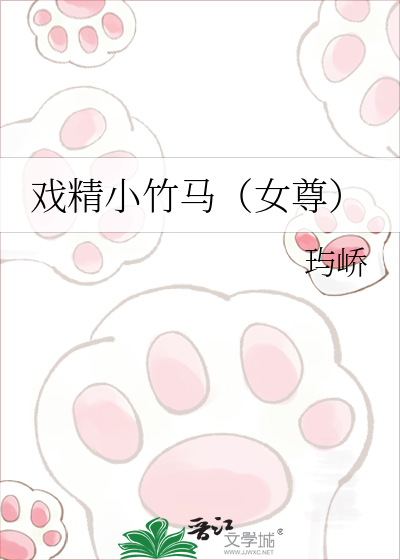 戏精小竹马（女尊）