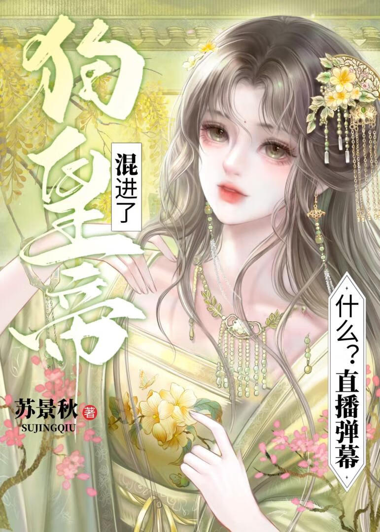 冷宫恋综热播中