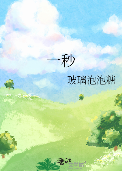 一秒