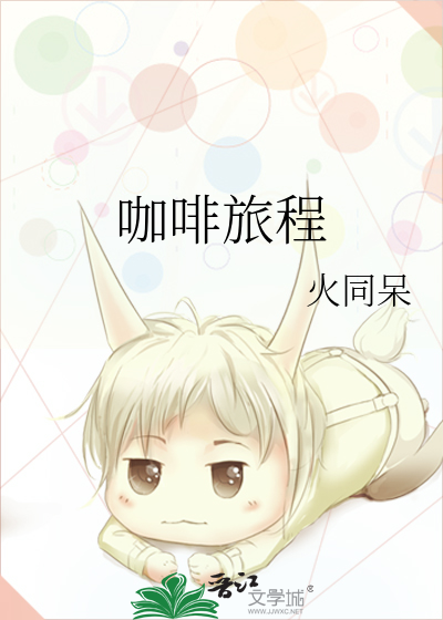 咖啡旅程