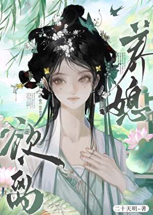 养媳欲离