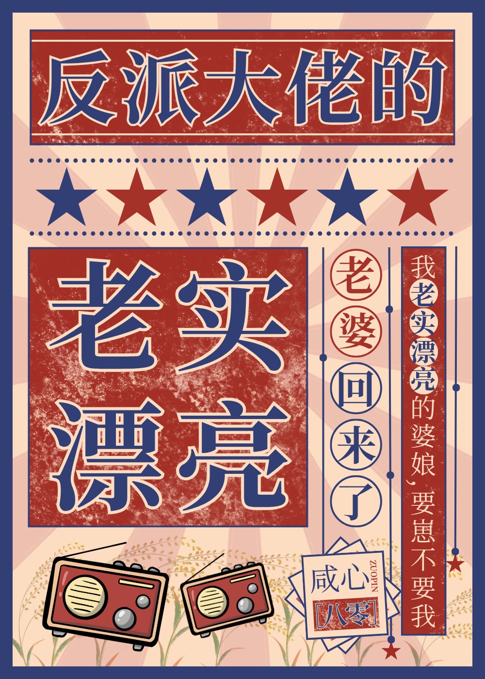 大佬的老实老婆回来带崽了[八零]
