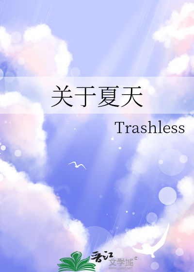 关于夏天