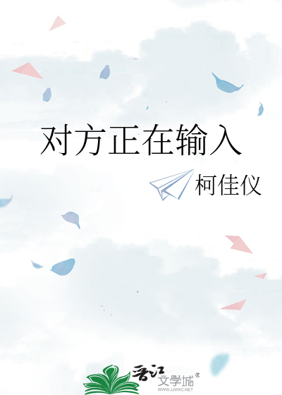 对方正在输入