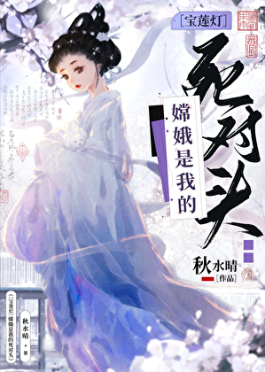 [宝莲灯]杨戬是我的死对头